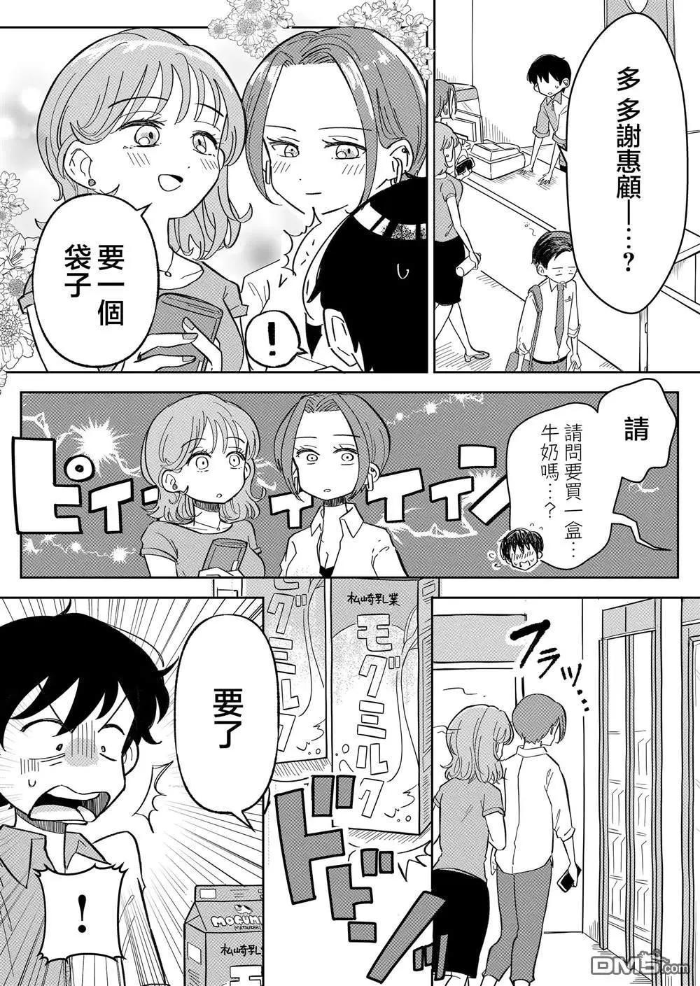 吃雪糕送女友 - 第7話 - 1