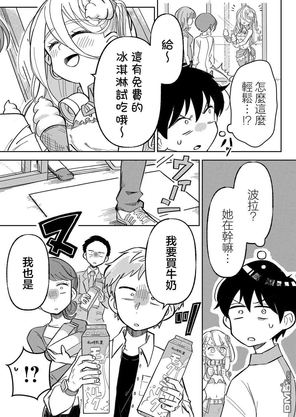 吃雪糕送女友 - 第7話 - 2
