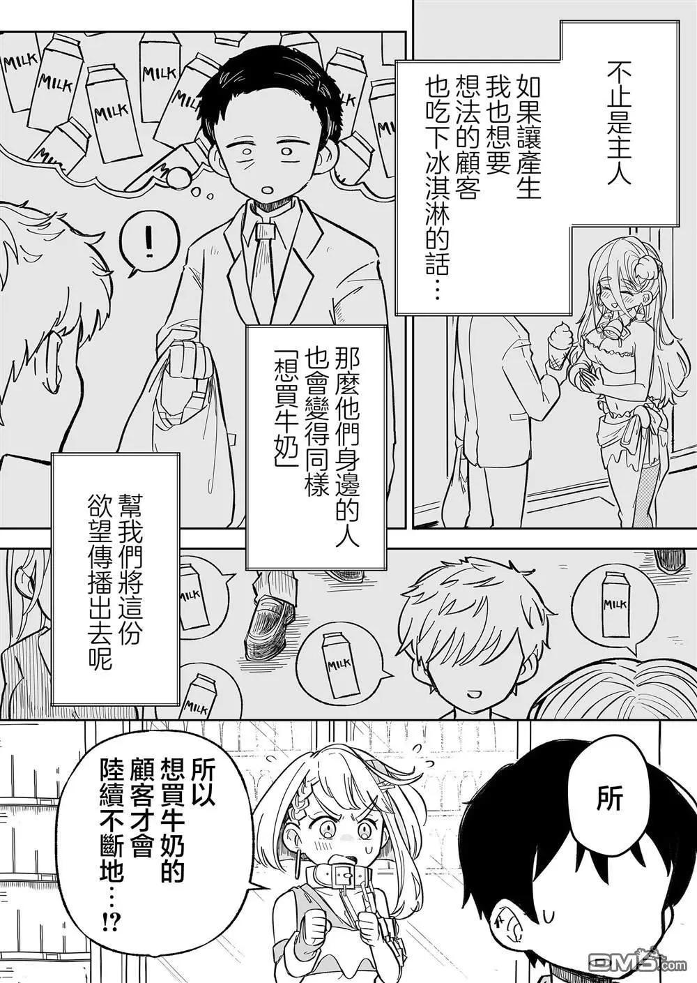 吃雪糕送女友 - 第7話 - 2