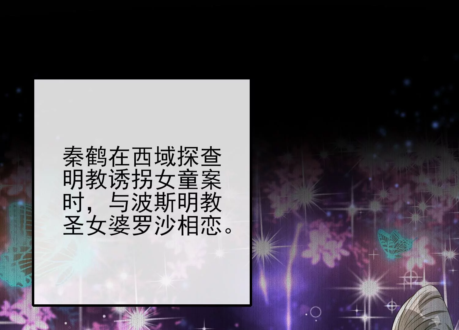 第12话 赤焰卫往事(1/3)-第13话