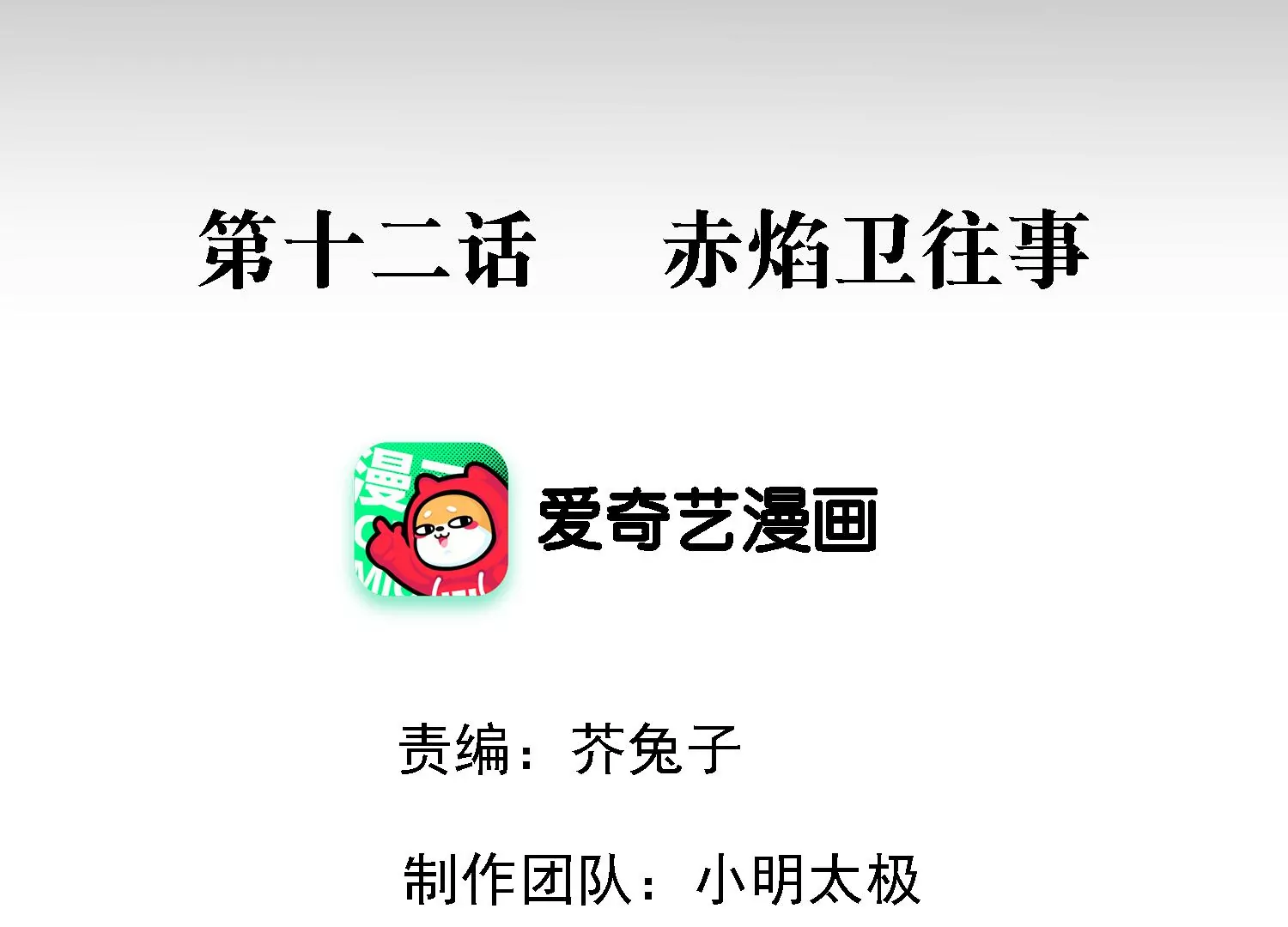 第12话 赤焰卫往事(1/3)-第13话