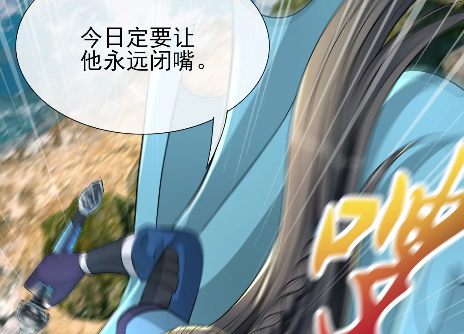 第16话 你说他武功差？！(1/3)-第17话