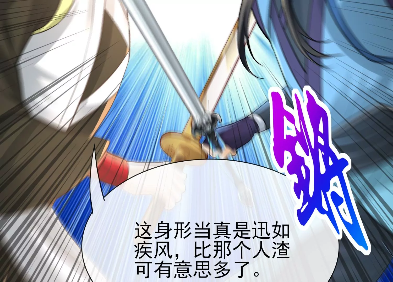 第16话 你说他武功差？！(1/3)-第17话