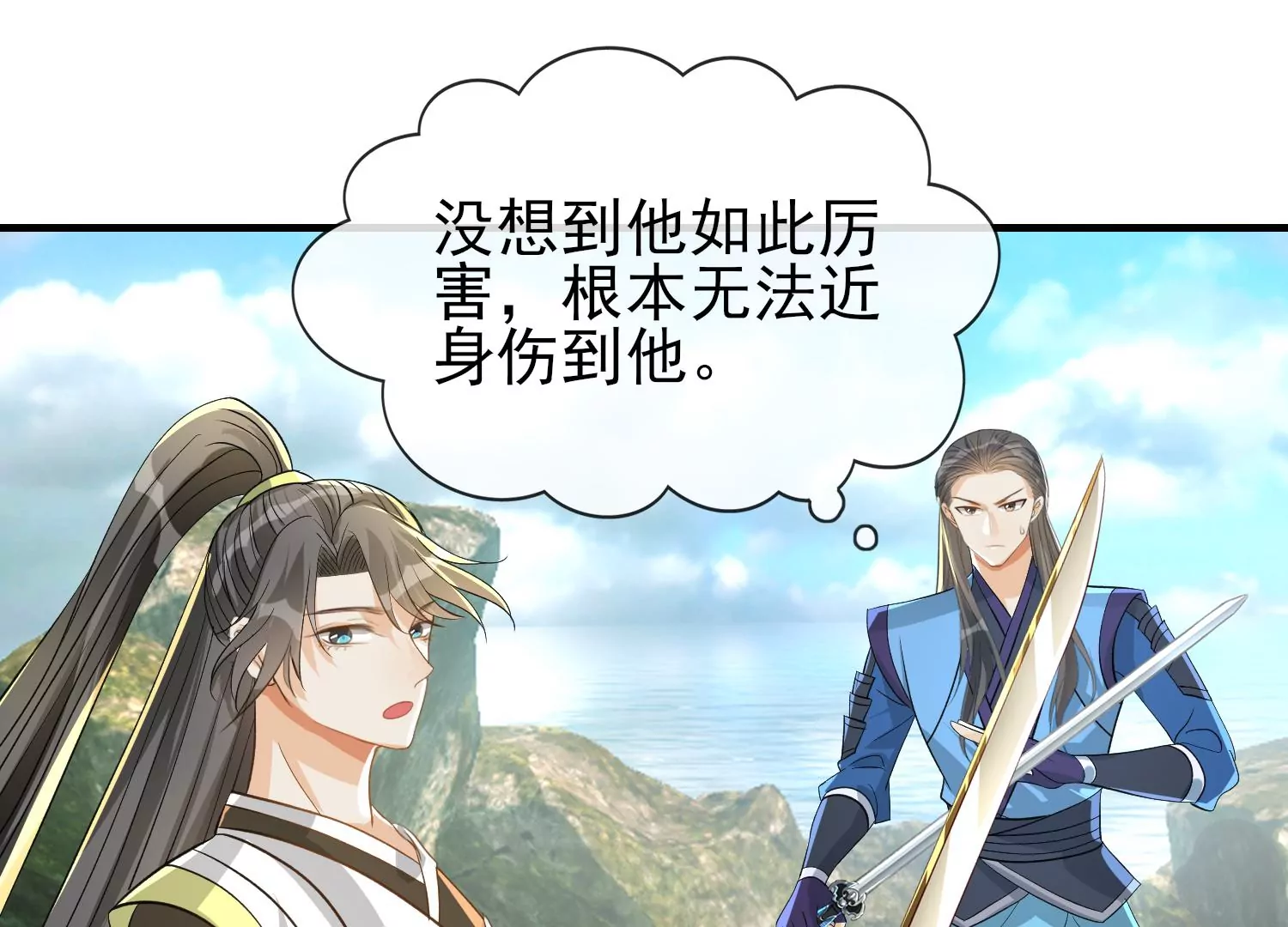 第16话 你说他武功差？！(1/3)-第17话