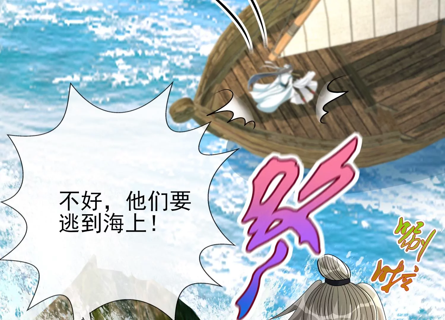 第18话 海上逃亡(1/2)-第19话