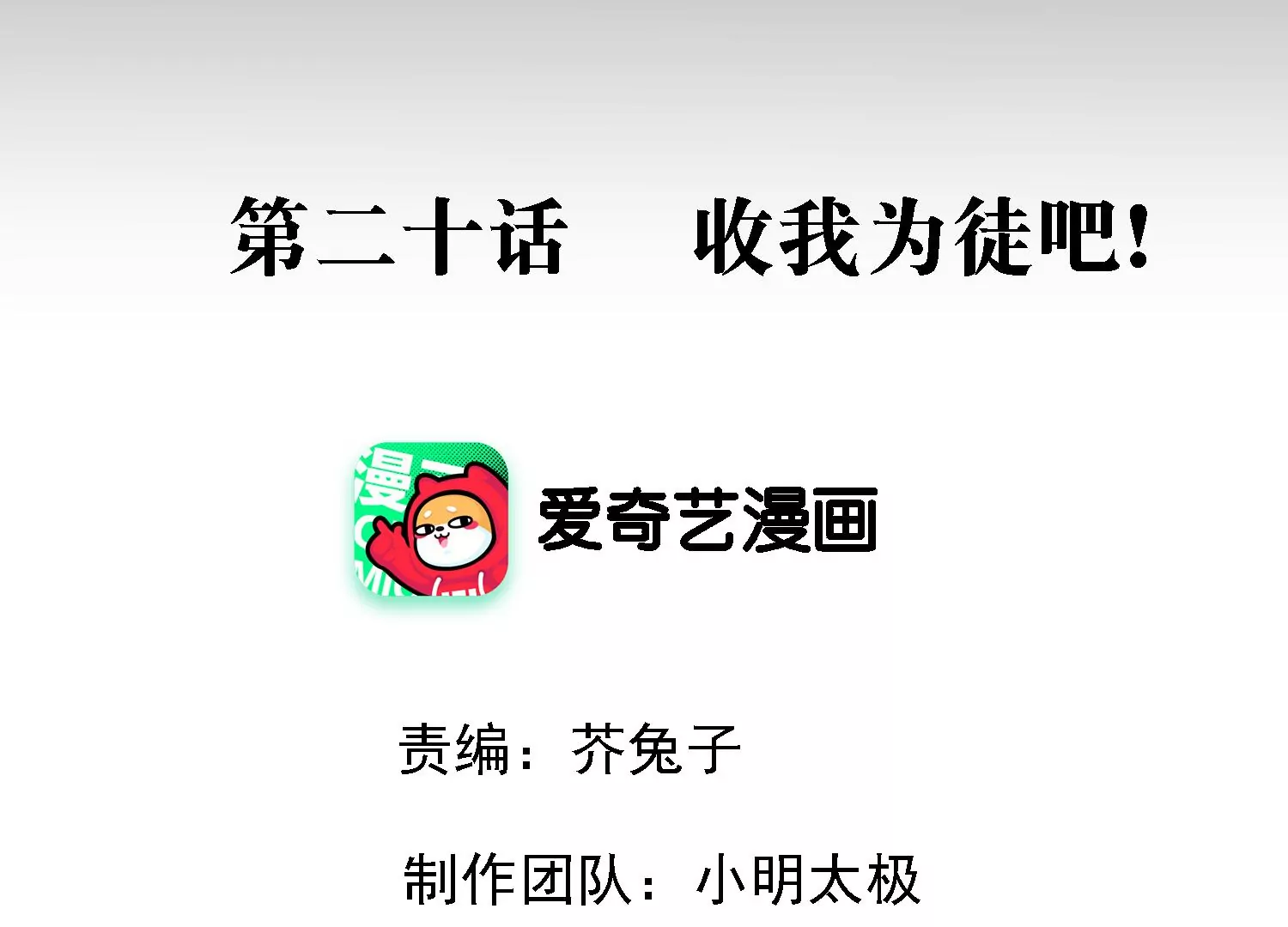 第20话 收我为徒吧(1/3)-第21话