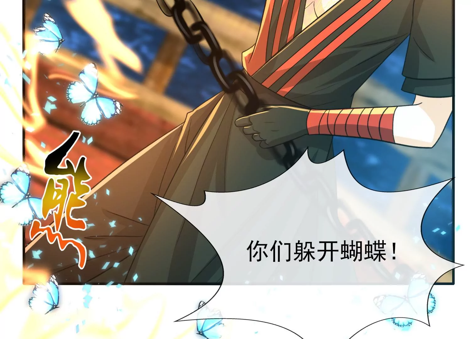 第24话 鬼火绿蝶(1/3)-第25话