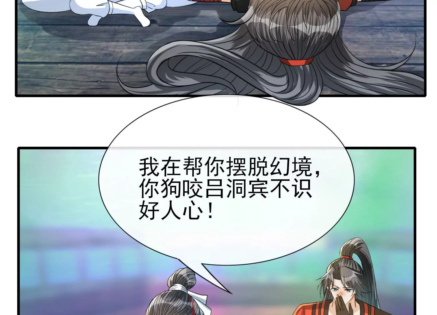 第26话 蝶衣的幻境(1/3)-第27话