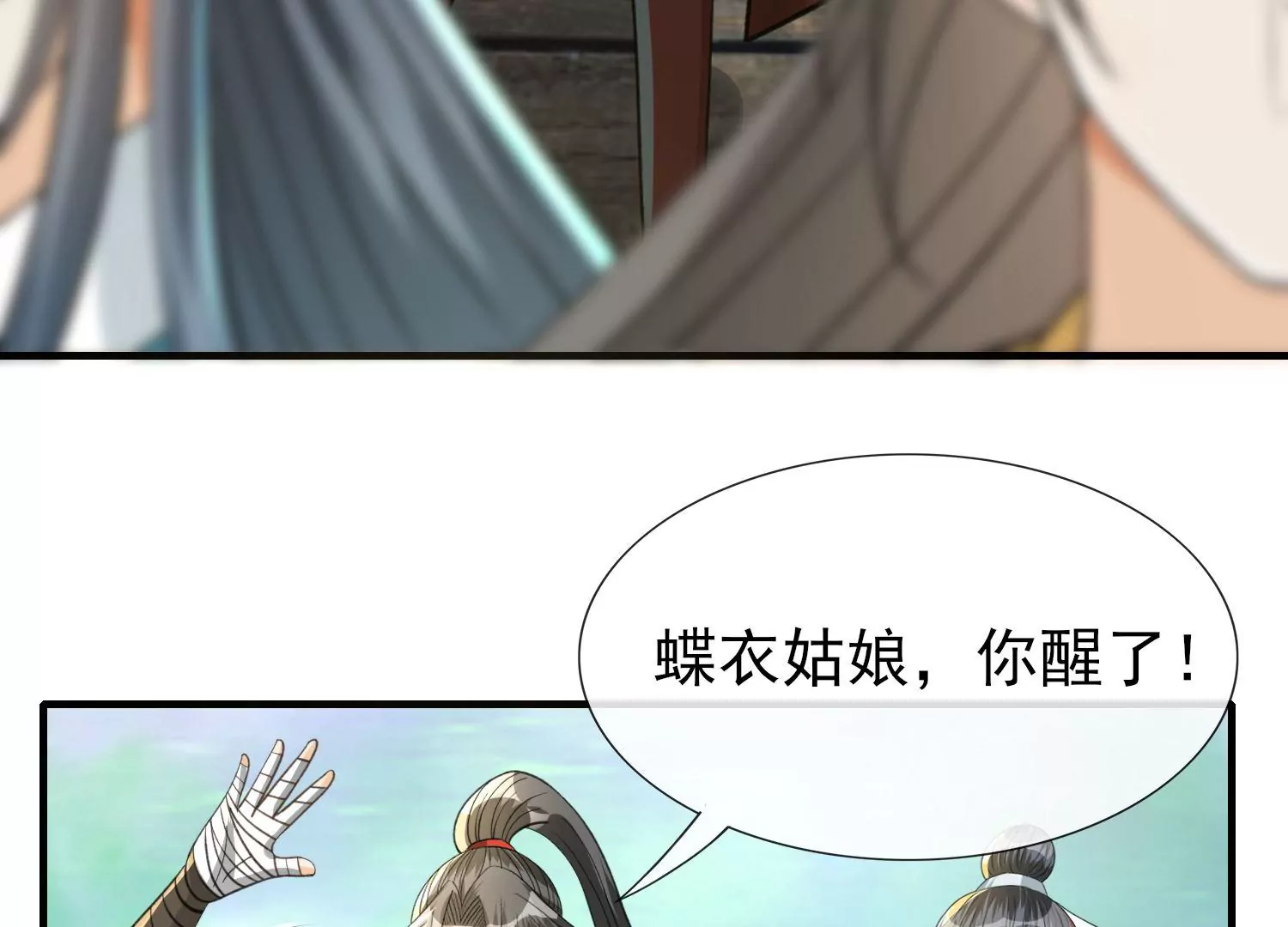 第26话 蝶衣的幻境(1/3)-第27话