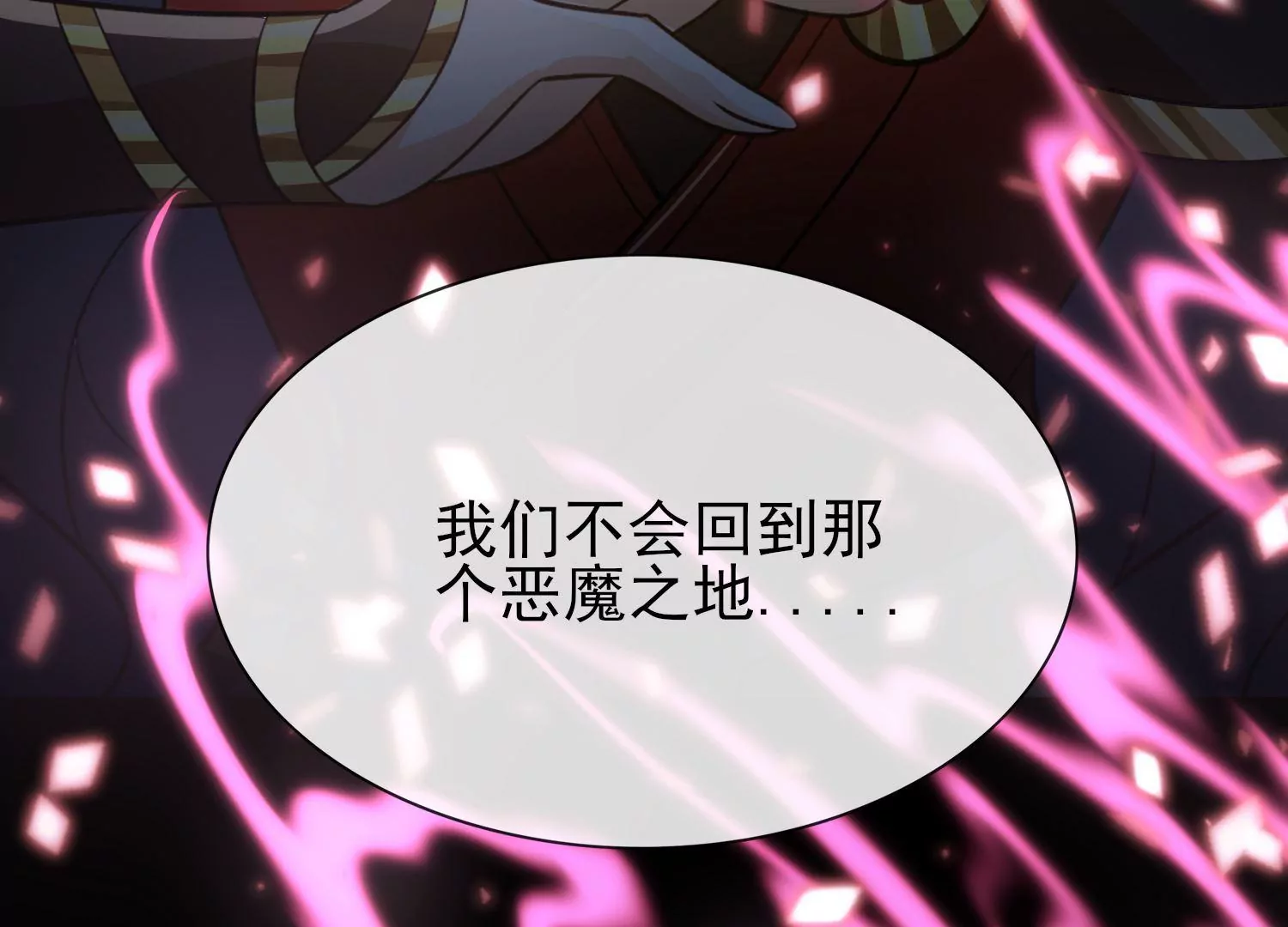 第26话 蝶衣的幻境(1/3)-第27话