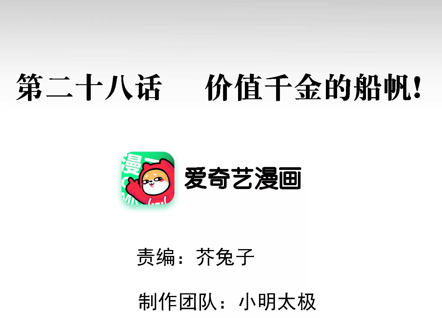 第28话 价值千金的船帆！(1/3)-第29话