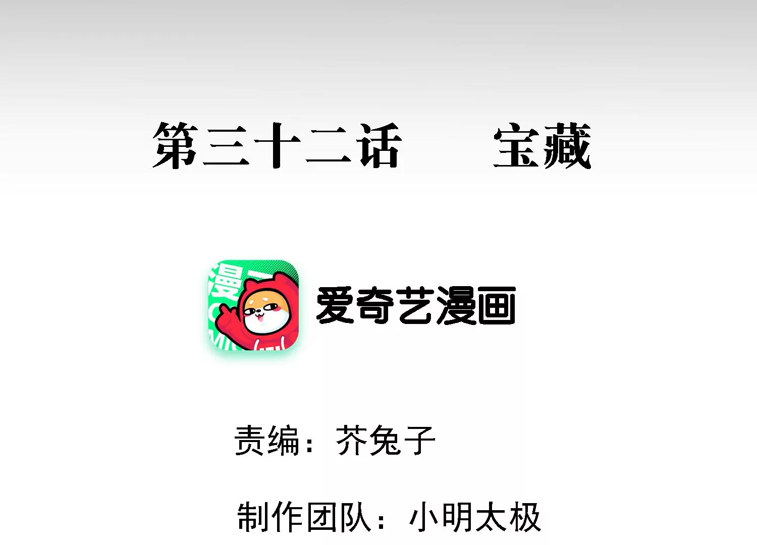 第32话 宝藏(1/3)-第33话