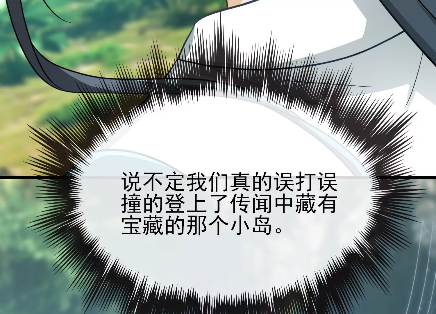 第32话 宝藏(1/3)-第33话