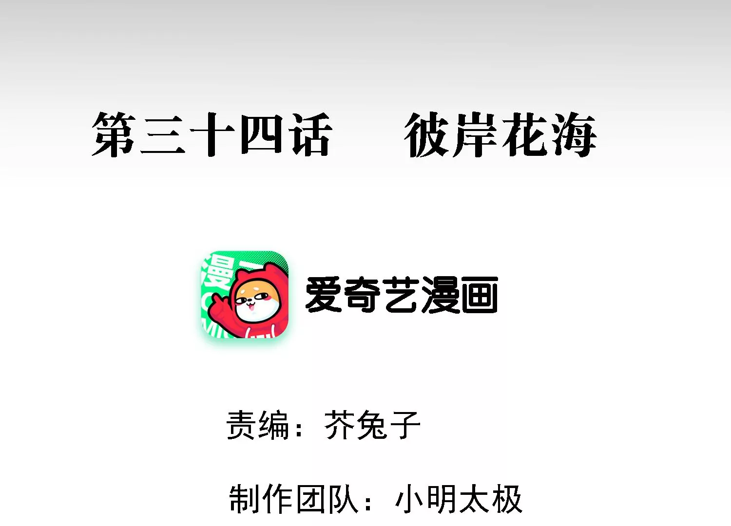 第34话 彼岸花海(1/3)-第35话