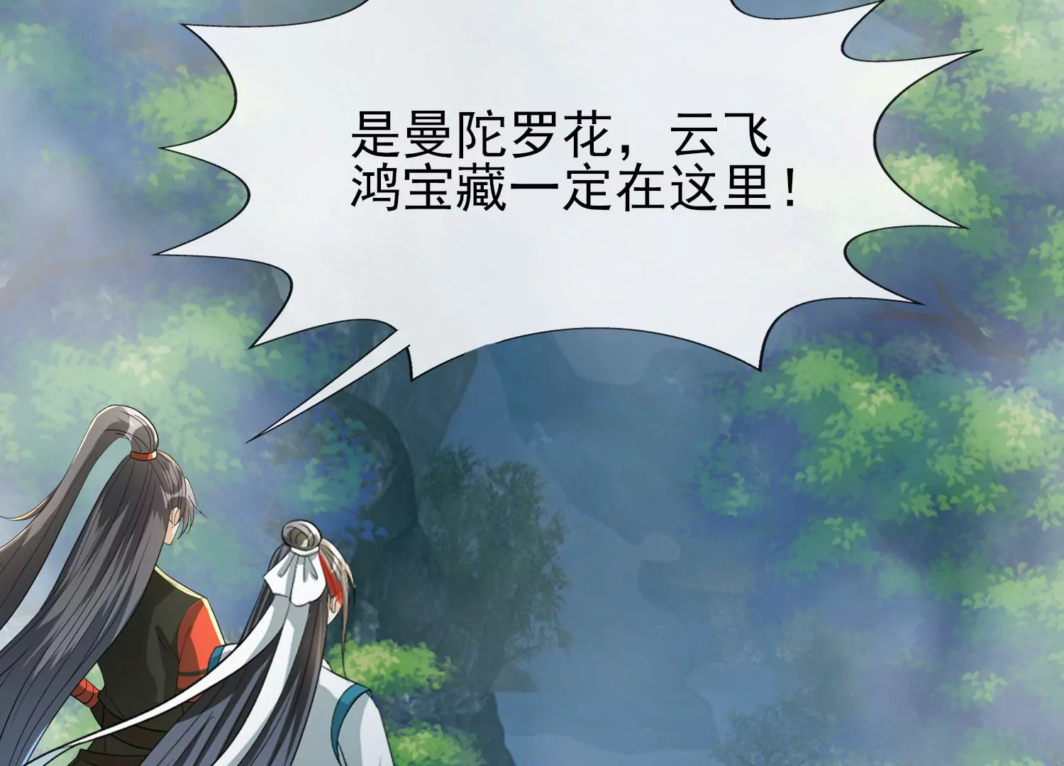 第36话 忘川河谷(1/3)-第37话