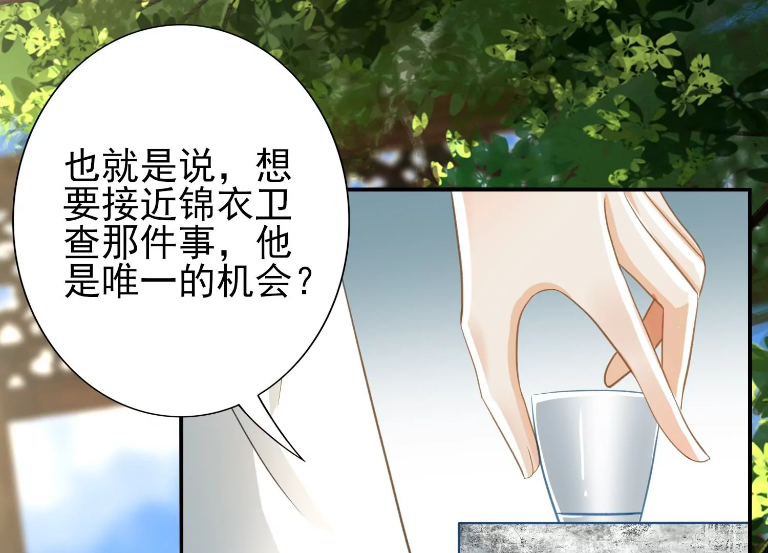 第6话 密谋暗杀(1/3)-第7话