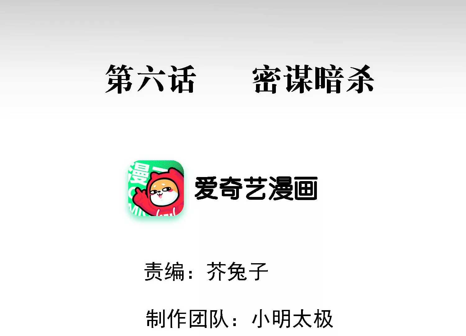 第6话 密谋暗杀(1/3)-第7话