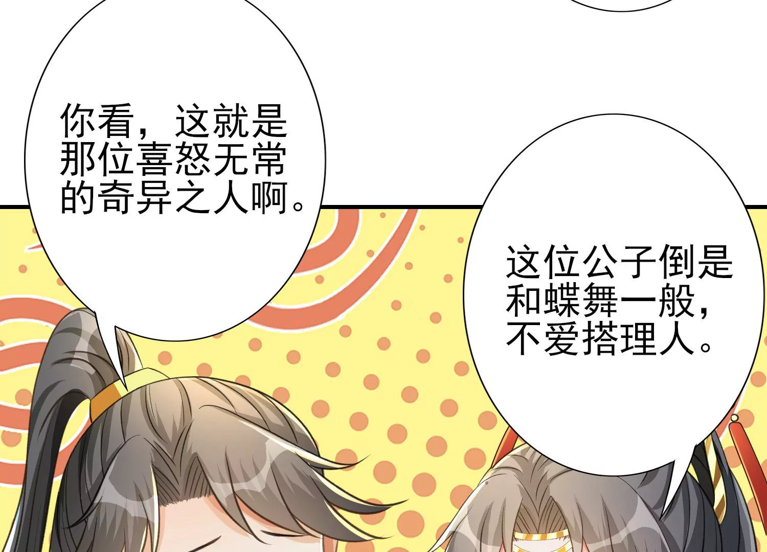 第8话 暗藏杀机(1/3)-第9话