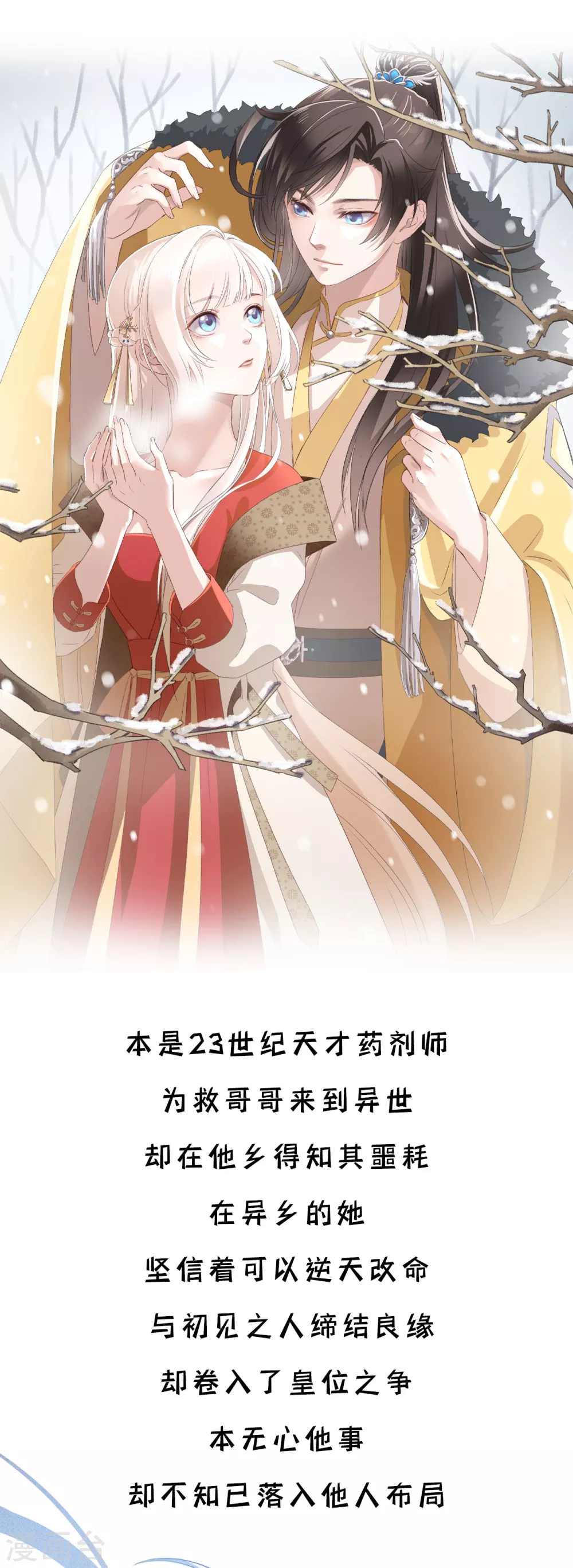 预热 追妻，王爷是认真的-第1话