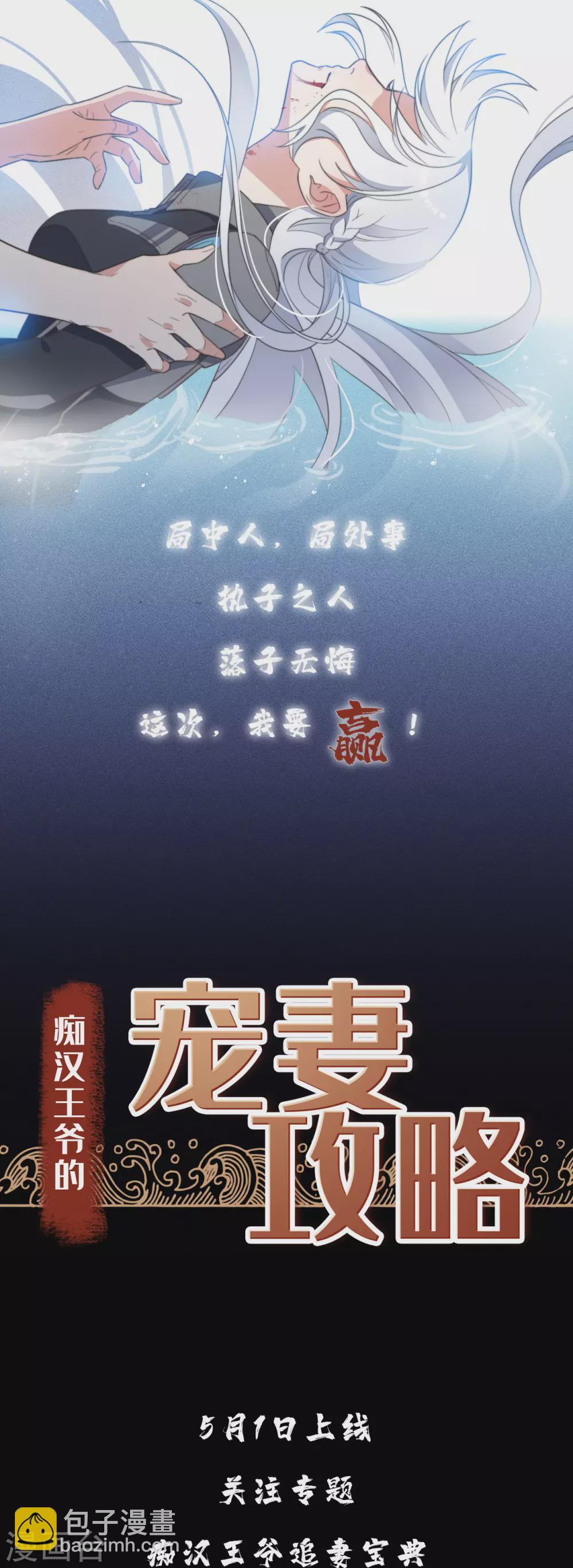 预热 追妻，王爷是认真的-第1话