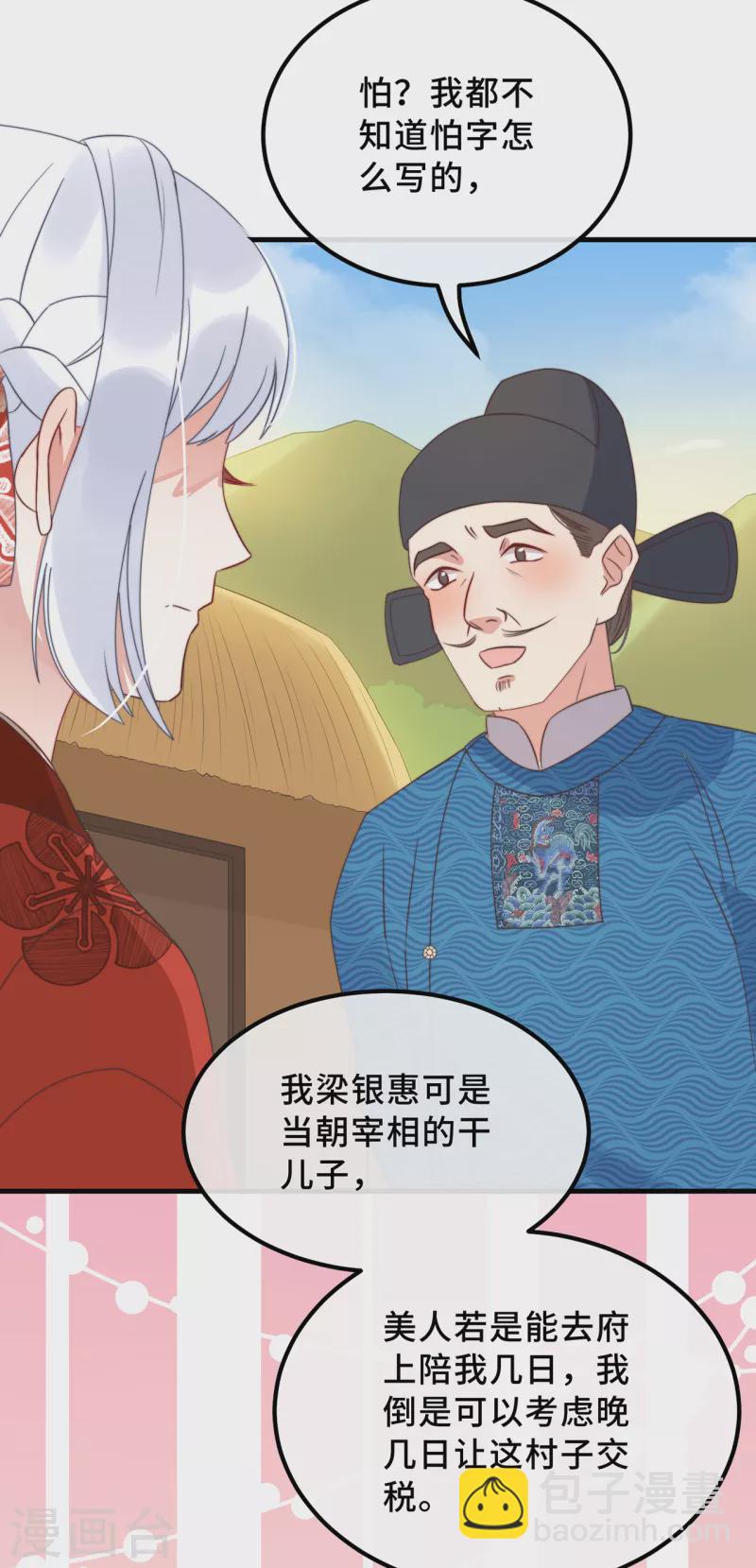 第19话 谁敢动她？-第21话