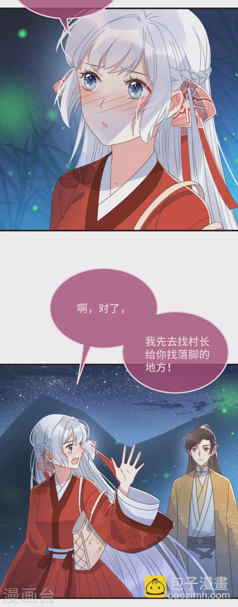 第21话 只剩一间房了-第23话