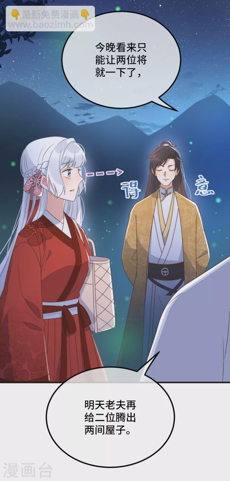 第21话 只剩一间房了-第23话