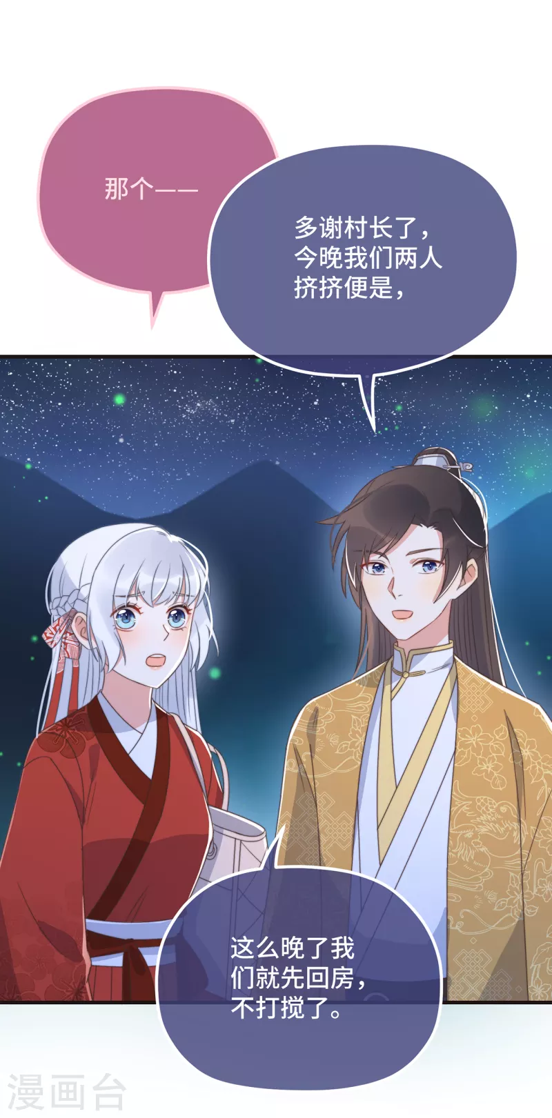 第21话 只剩一间房了-第23话