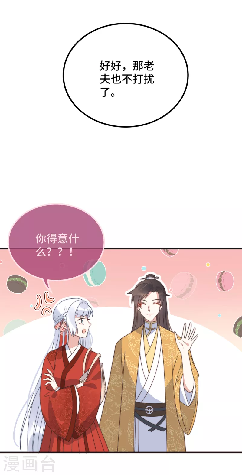 第21话 只剩一间房了-第23话