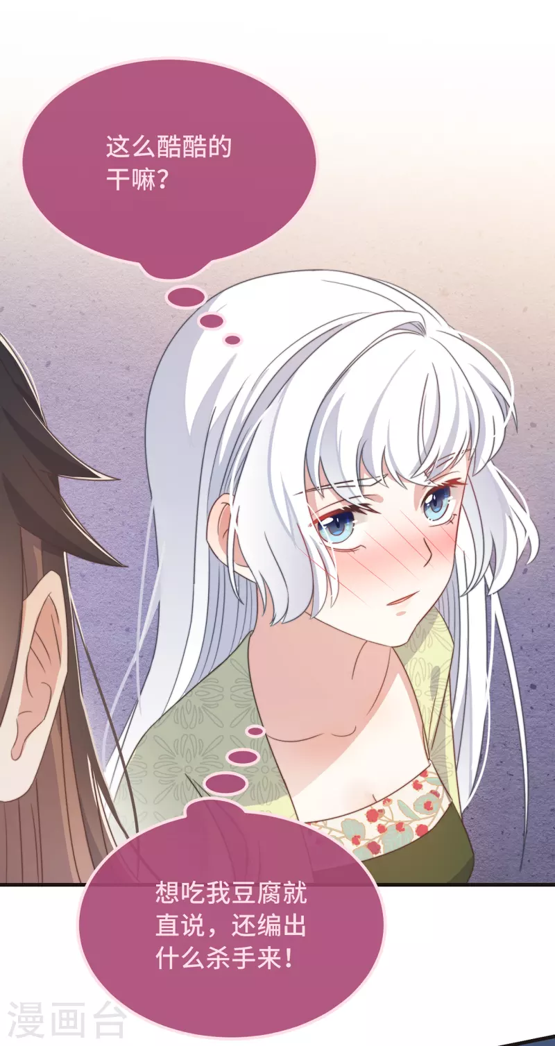 第27话 谁动了我的宝贝-第29话