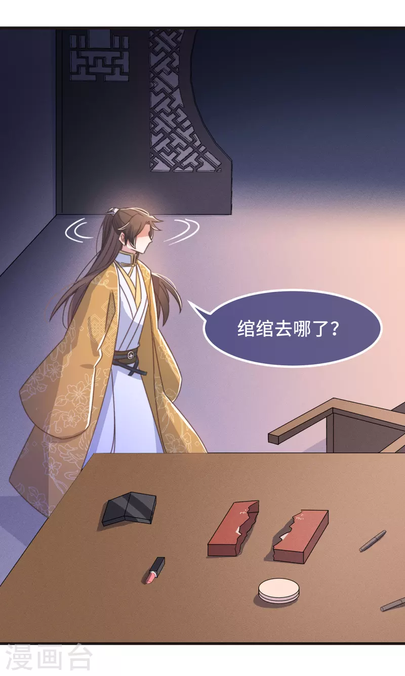 第27话 谁动了我的宝贝-第29话