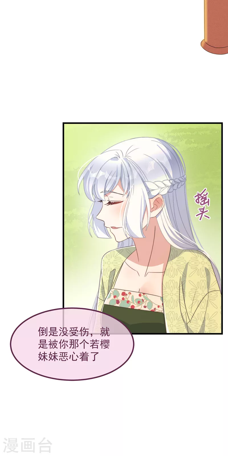 第32话 见家长-第35话