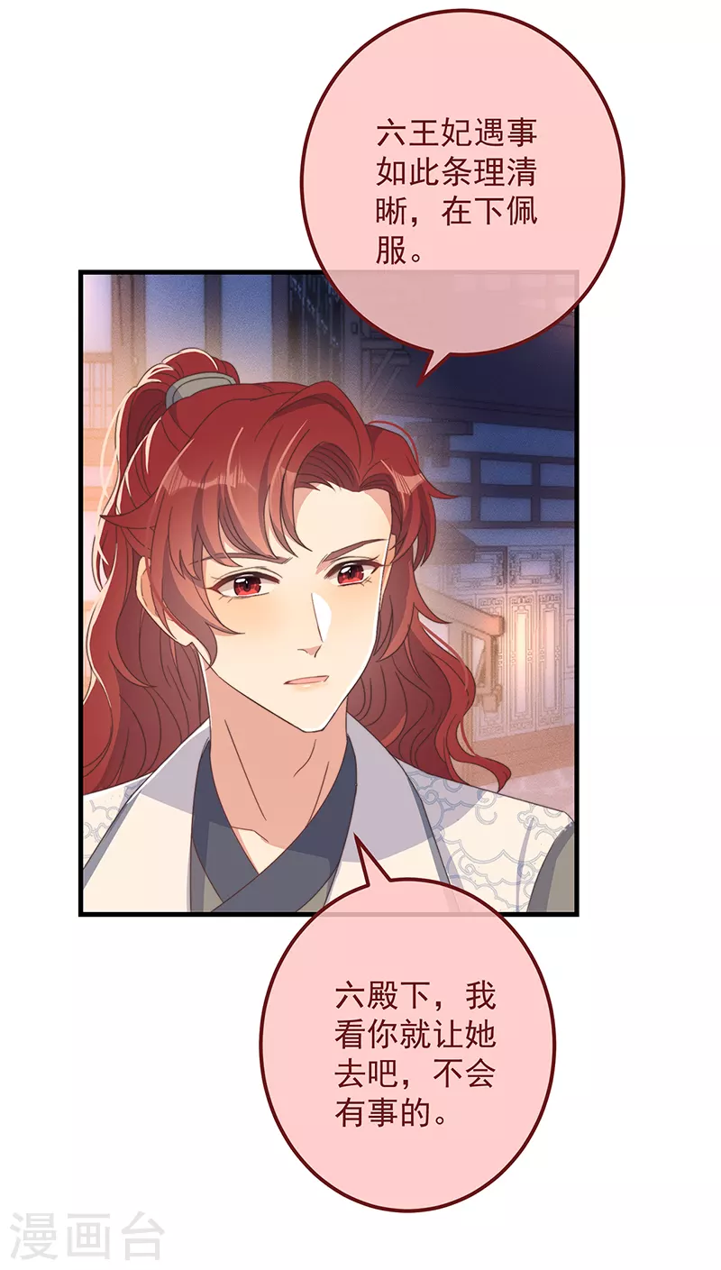 癡漢王爺的寵妻攻略 - 第36話 吃瓜第一線 - 6