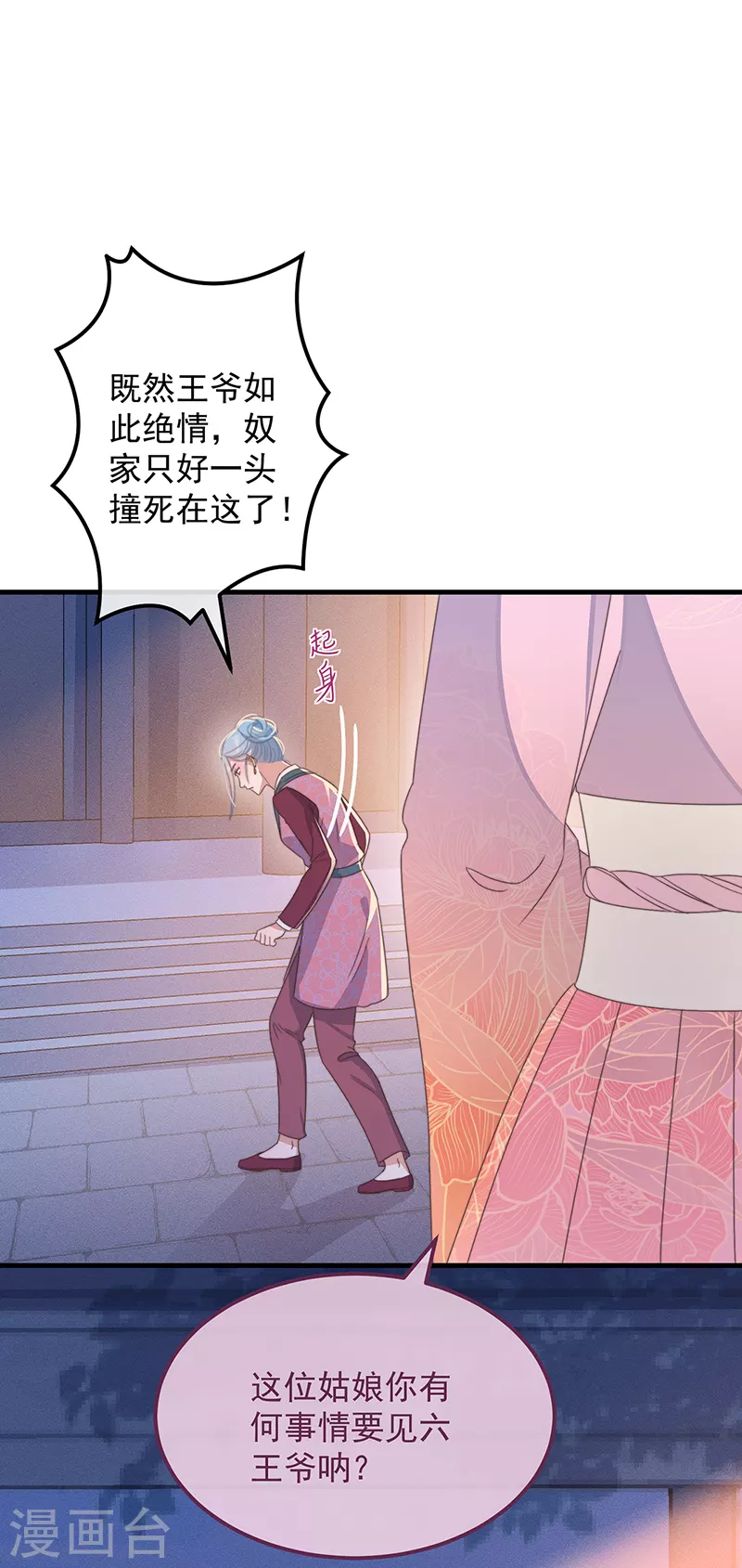 痴汉王爷的宠妻攻略 - 第36话 吃瓜第一线 - 1