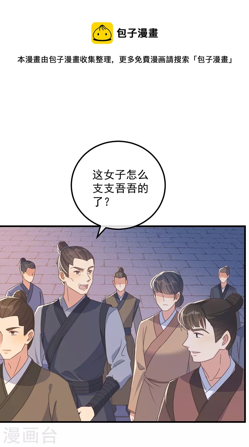 癡漢王爺的寵妻攻略 - 第36話 吃瓜第一線 - 7