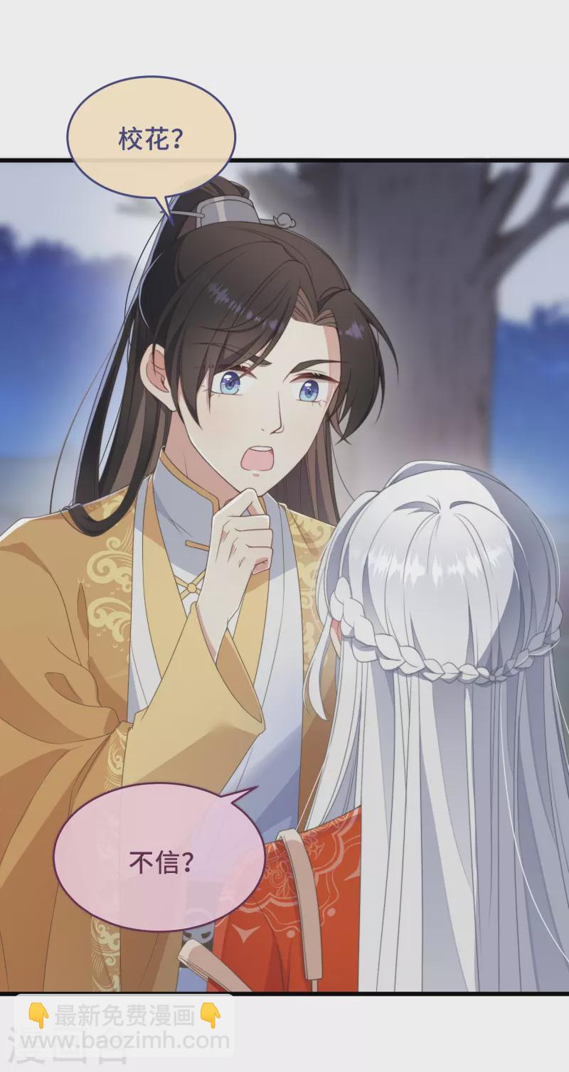 第3话 是君子，还是伪君子？(1/2)-第5话