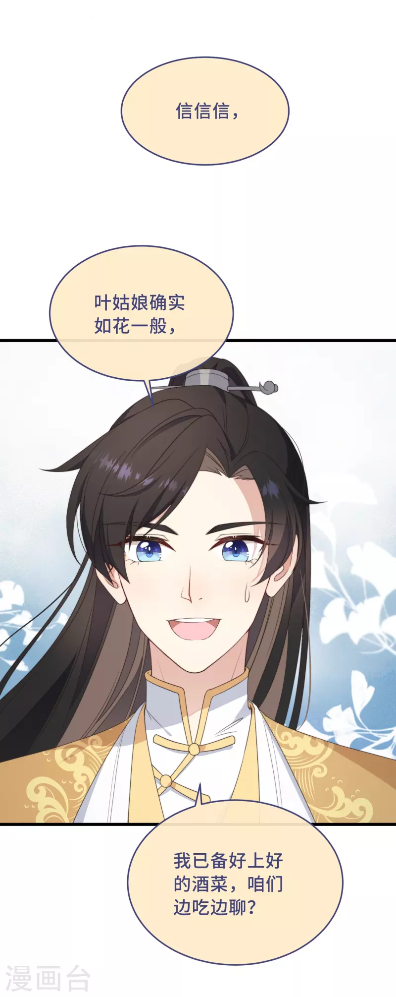 第3话 是君子，还是伪君子？(1/2)-第5话