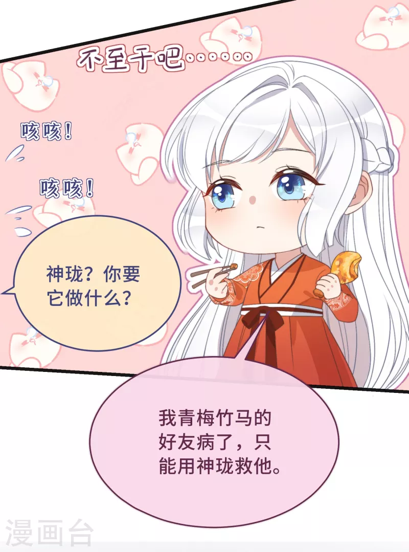 第3话 是君子，还是伪君子？(1/2)-第5话