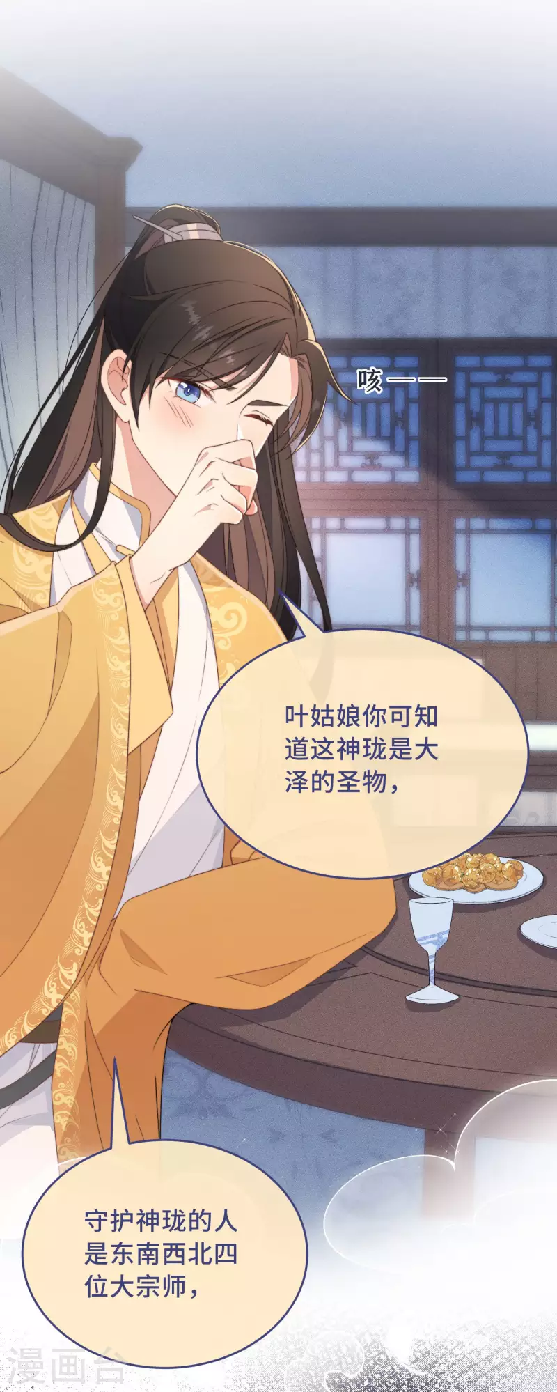 第3话 是君子，还是伪君子？(1/2)-第5话