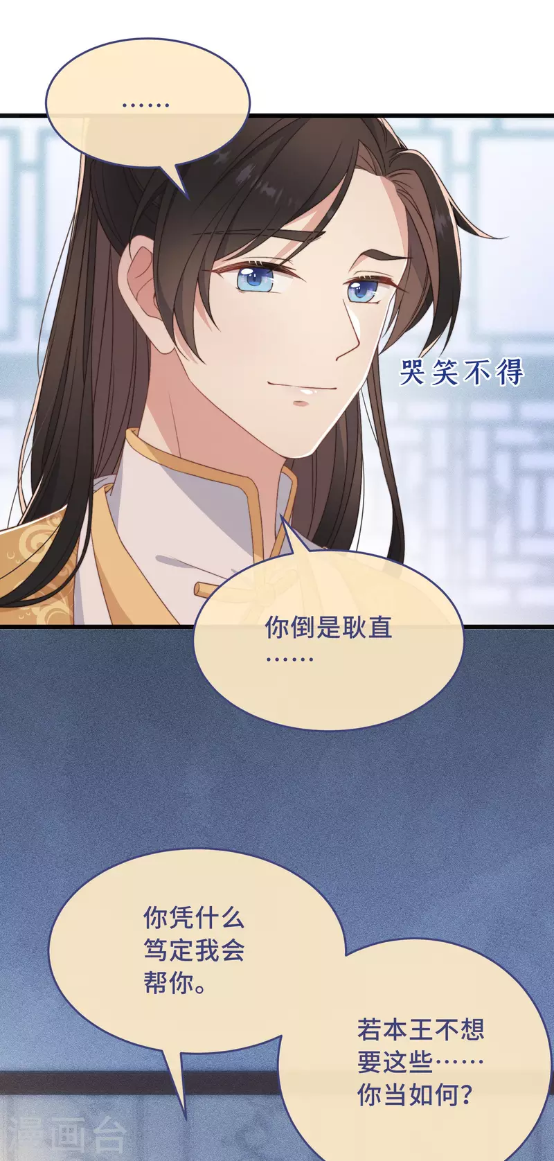 第3话 是君子，还是伪君子？(1/2)-第5话