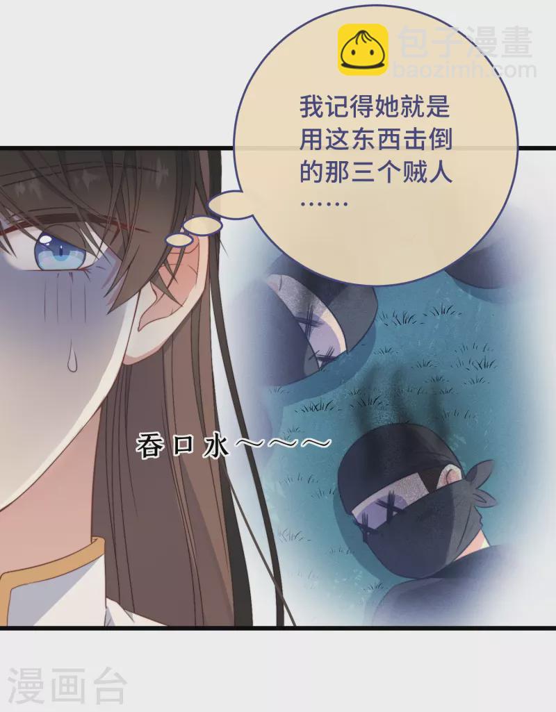 第3话 是君子，还是伪君子？(1/2)-第5话