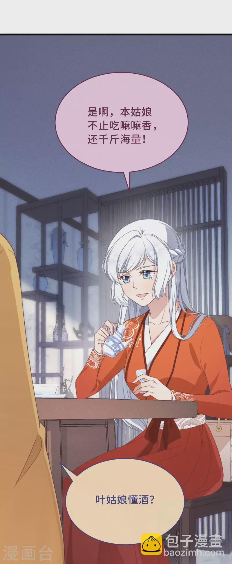 第3话 是君子，还是伪君子？(1/2)-第5话