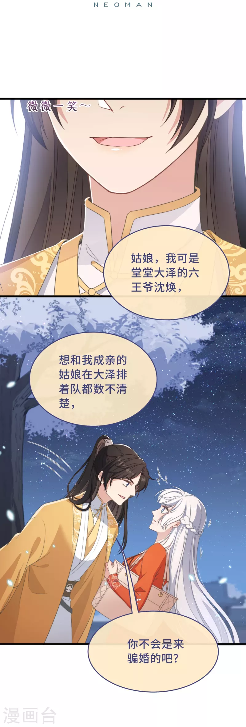 第3话 是君子，还是伪君子？(1/2)-第5话