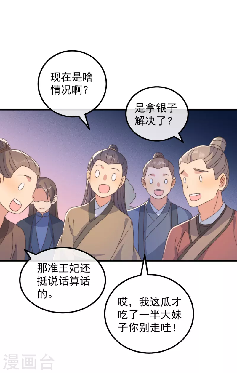 第38话 请君入瓮-第41话