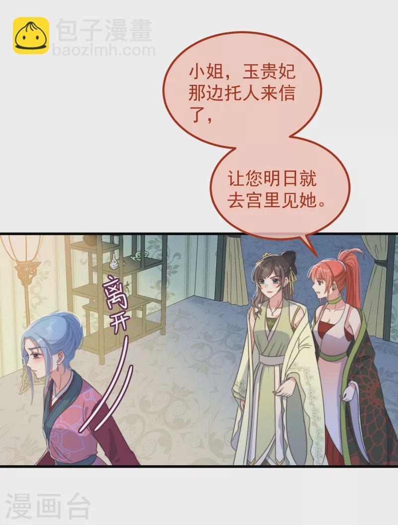 癡漢王爺的寵妻攻略 - 第38話 請君入甕 - 1