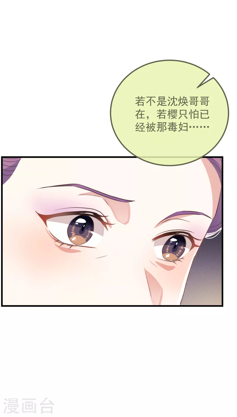 痴汉王爷的宠妻攻略 - 第40话 情敌都离远点 - 3