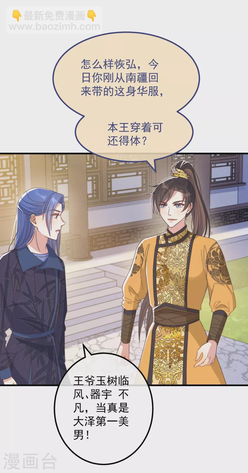 第40话 情敌都离远点-第43话