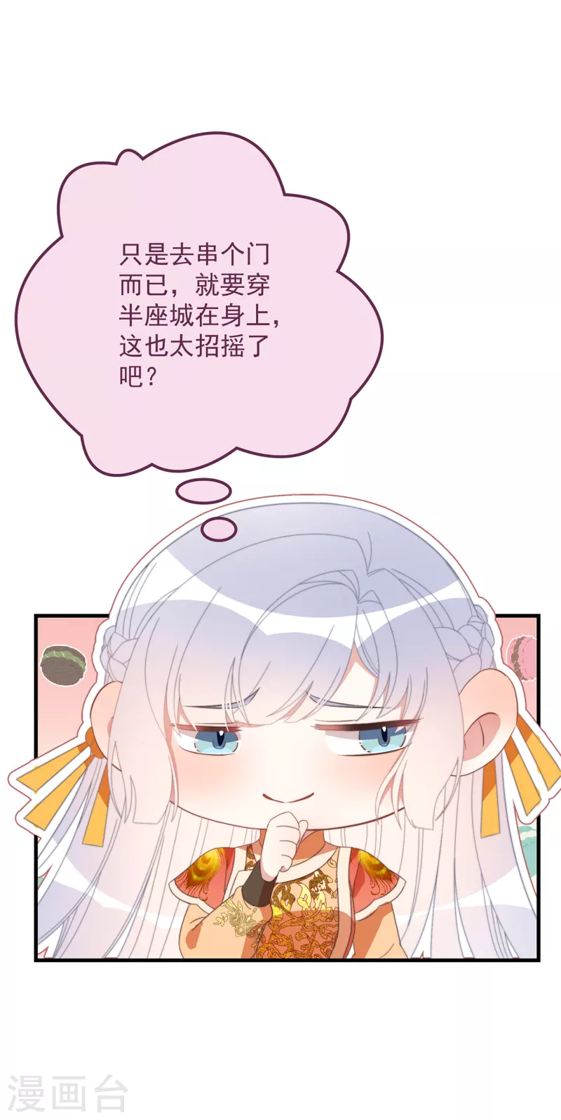 第41话 穿上半座城-第45话