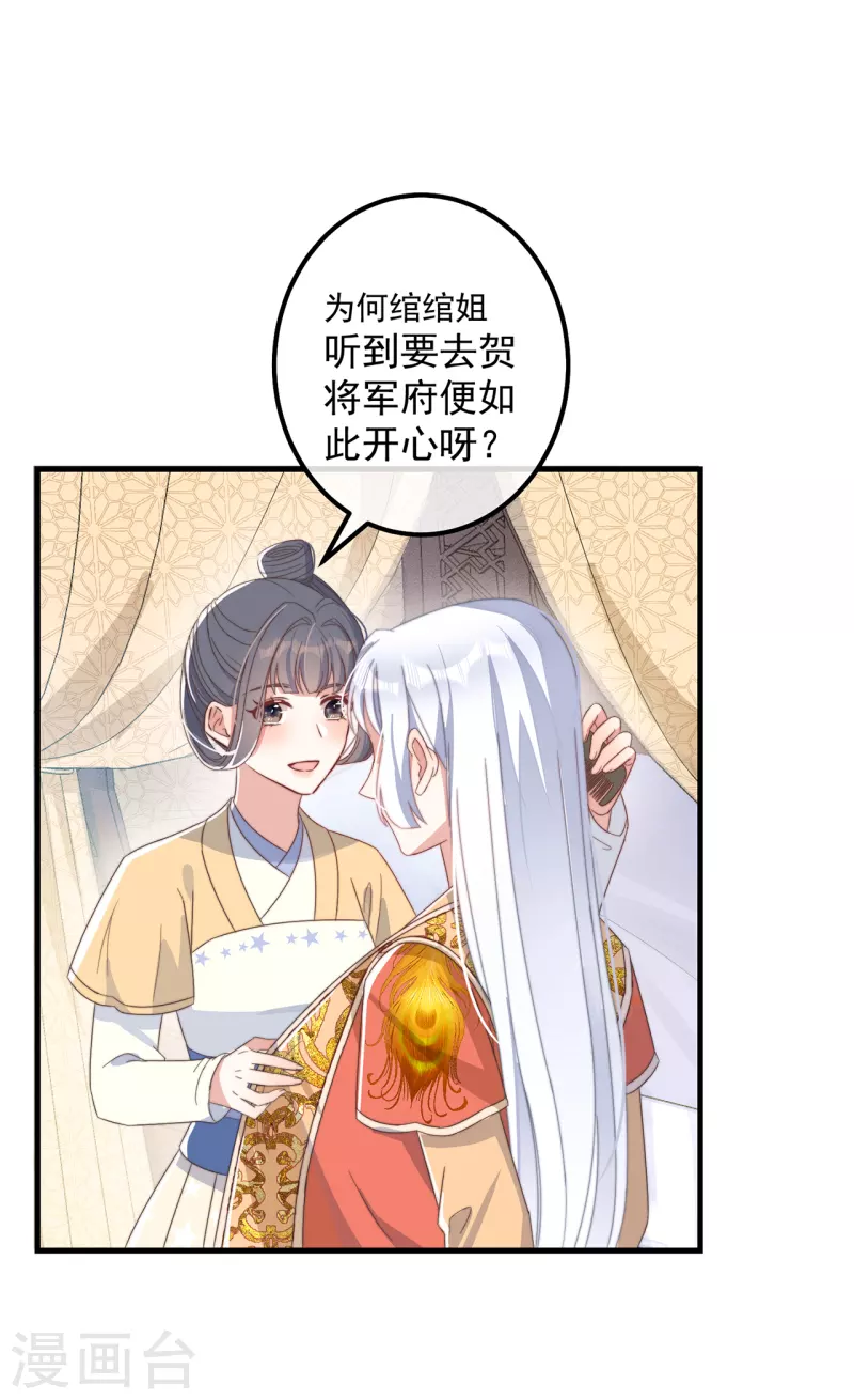 痴汉王爷的宠妻攻略 - 第41话 穿上半座城 - 3