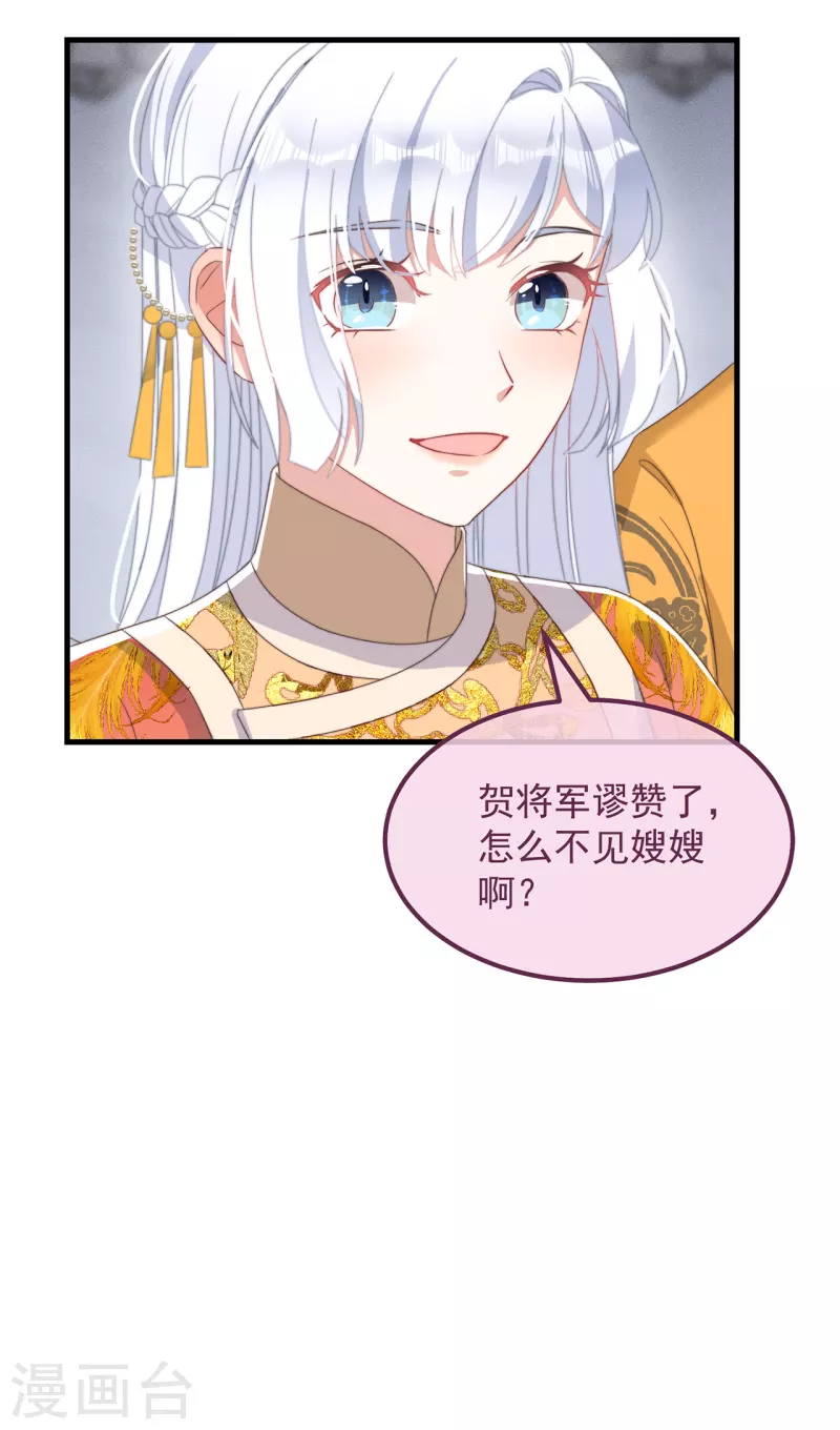 癡漢王爺的寵妻攻略 - 第41話 穿上半座城 - 7